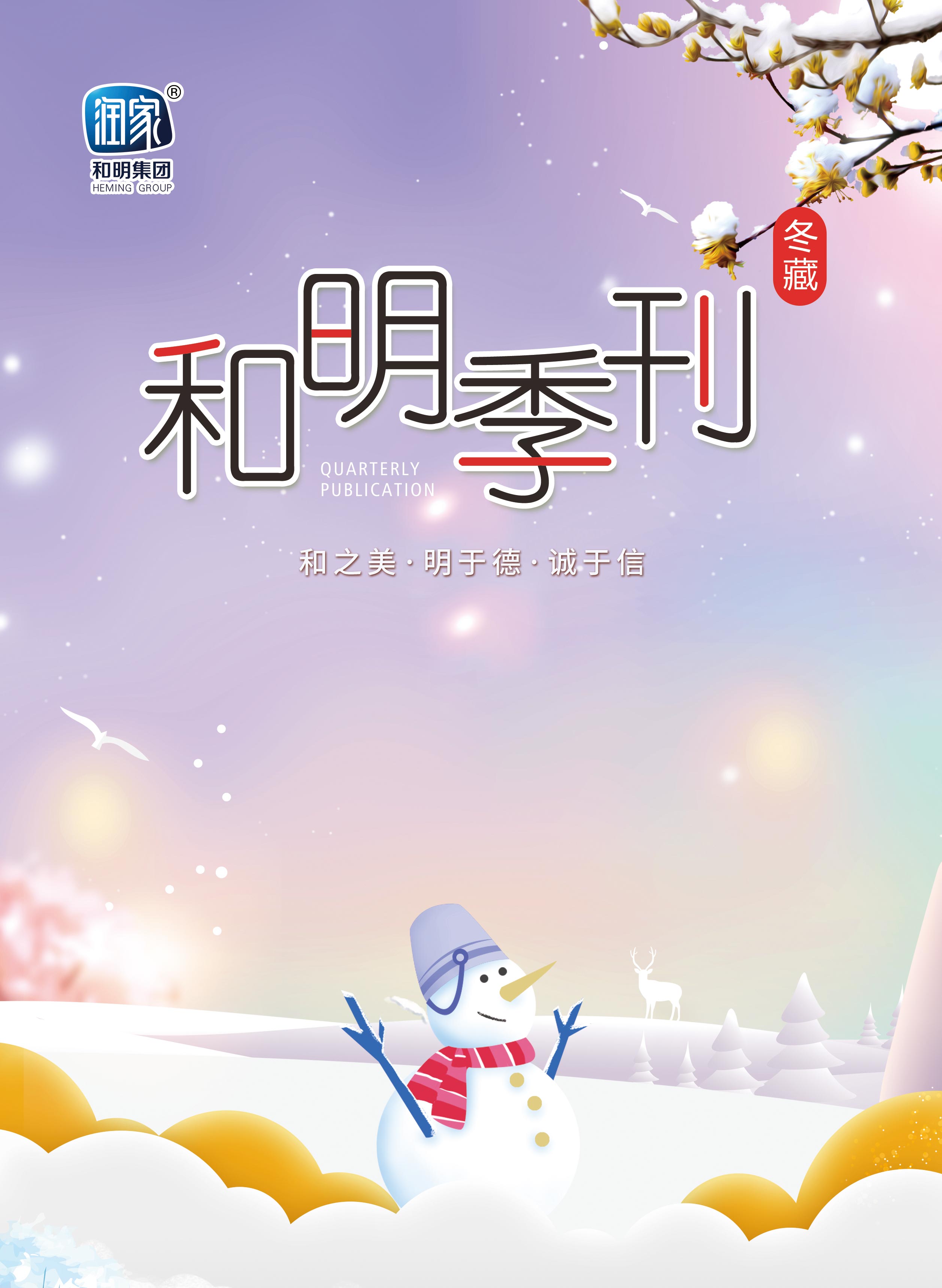 Ag亚洲集团集团2020冬刊